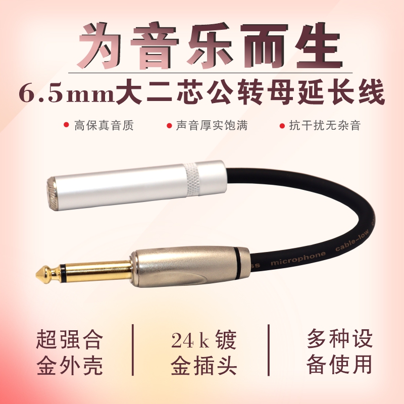 6.35mm/6.5mm大二芯麦克风话筒延长线TRS公对母话筒单声道转接线