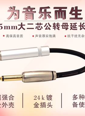 6.35mm/6.5mm大二芯麦克风话筒延长线TRS公对母话筒单声道转接线