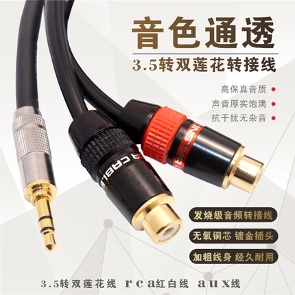 发烧级3.5转双莲花母1分2一分二AUX信号音响箱3.5mm转RCA母音频线