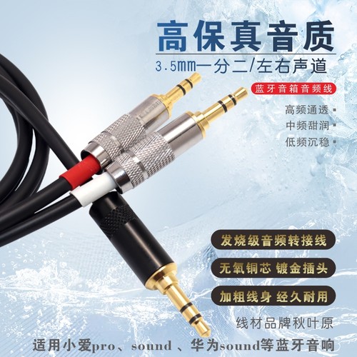 3.5mm立体声串链音频线