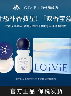 LOiViE进口滚珠香水加香膏套盒方便携带随时补香不撞香留香久