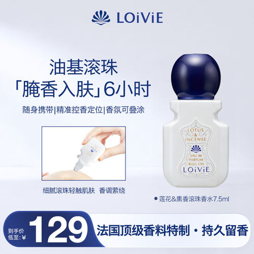 韩国进口莲花熏香滚珠香水