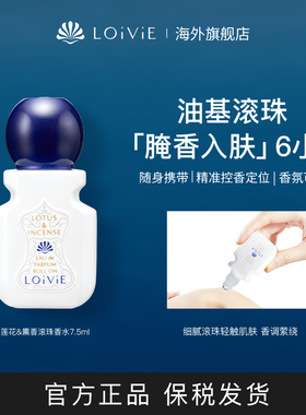 LOiViE韩国进口滚珠香水香味独特方便携带留香持久随时随地补香