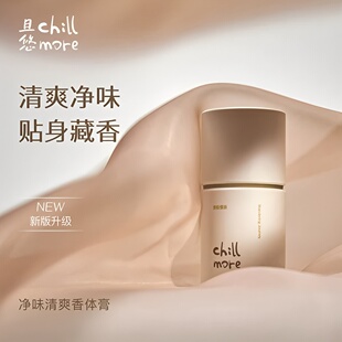 chillmore且悠香体膏海岸烟火茶歇固体香膏爽身棒女士腋下男士 50g