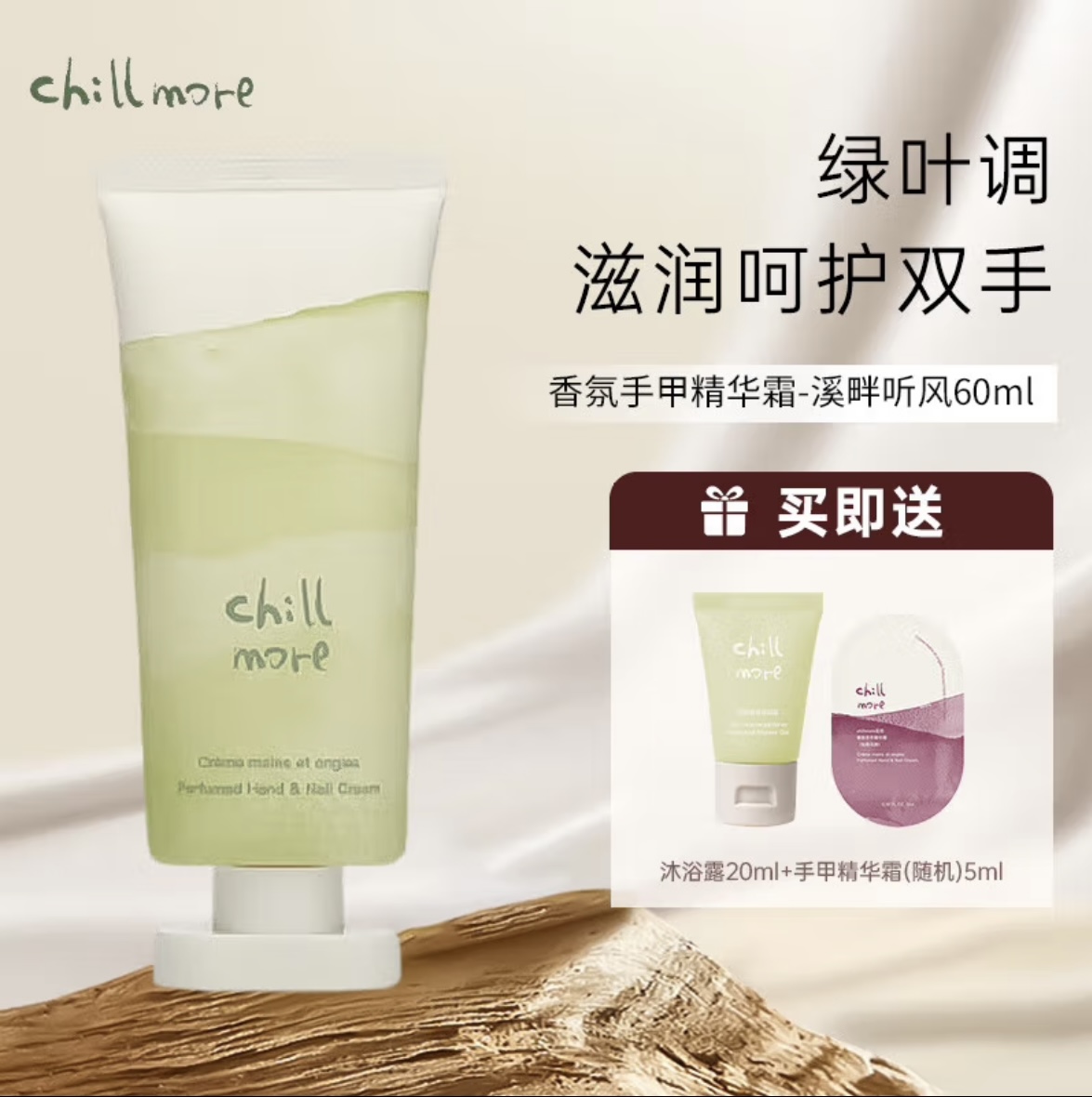 chillmore且悠护手甲霜香氛女滋润保湿补水留香不油腻防手裂秋冬