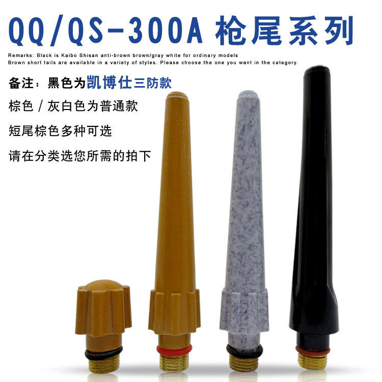 300A枪尾 qq-300a氩弧焊枪长尾帽 长压帽 长枪尾 氩弧焊枪配件
