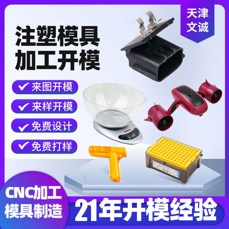 北京天津河北工厂ABSPCPP塑料外壳面板定制开模具注塑模具加工