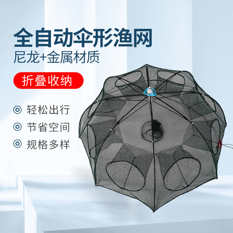 厂家 多规格伞笼鱼笼自动虾笼折叠鱼网鱼具多洞折叠尼龙伞状网