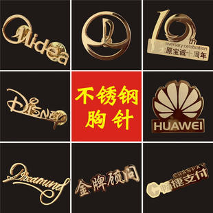 胸牌胸章制作纪念 不锈钢LOGO胸针勋章胸花金属徽章定制镂空别针式