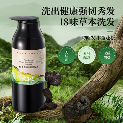 18味草本洗发水控油去屑侧柏叶洗头膏植物何首乌洗发露护发素