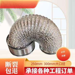 内径250mm钢丝铝箔排气管通风管300mm伸缩排烟管道双层厂家