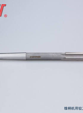 成量锥柄机用铰刀9 10 11 12 13 14 15 16 17 18 19 20 21 22H7H8