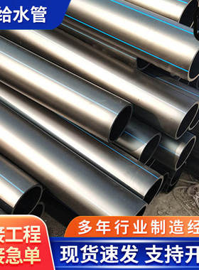 pe给水管50pe管件灌溉管 HDPE排水管全新料PE110给水管生产厂家