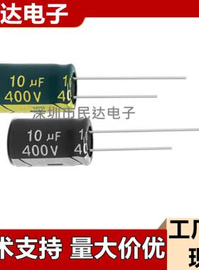 400V10UF 铝电解电容 8X12 10X13 10X17MM 量大议价高频低阻绿金