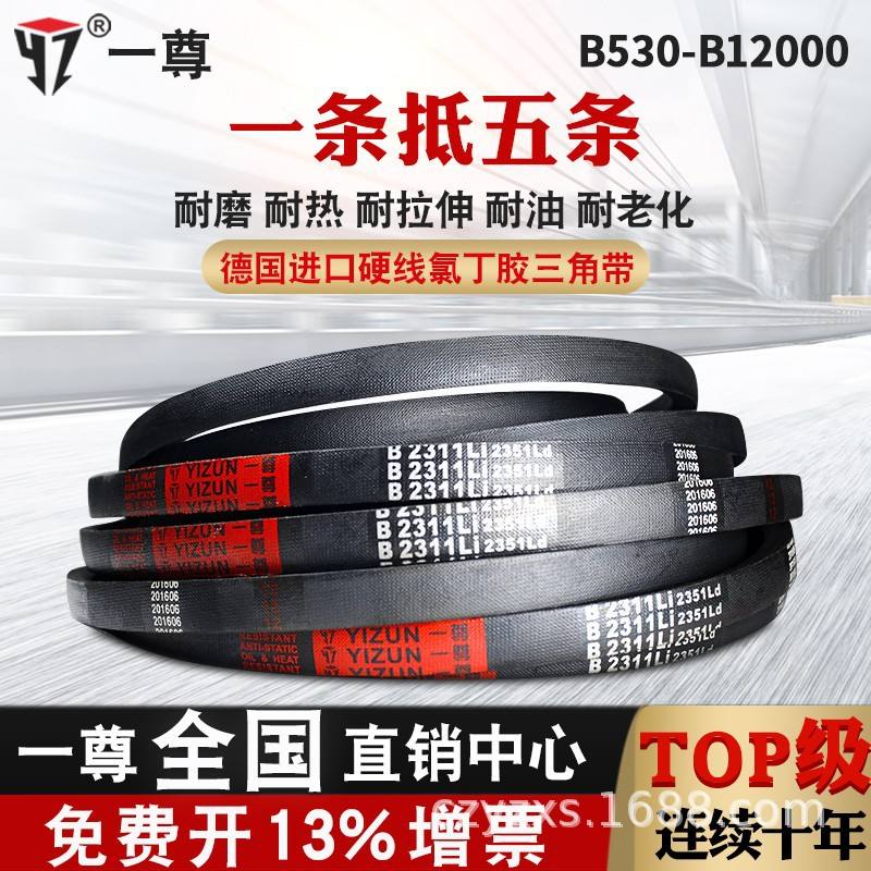 一尊硬线三角带传动带B型2032/2050/2057/2083/2100/2108皮带