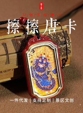 手绘朱砂唐卡绿度母黄财五爷扎基拉姆藏式朱砂擦擦唐卡项链可定图
