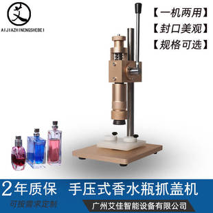 小型台式 手压式 锁口抓盖机香水瓶液铝塑盖喷头轧盖机封口机