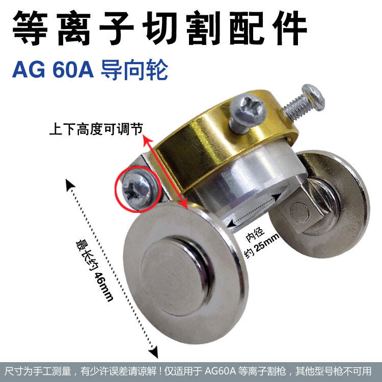 AG-60等离子切割枪导向轮 60导向轮 AG60A导向直线轮 切割行走轮