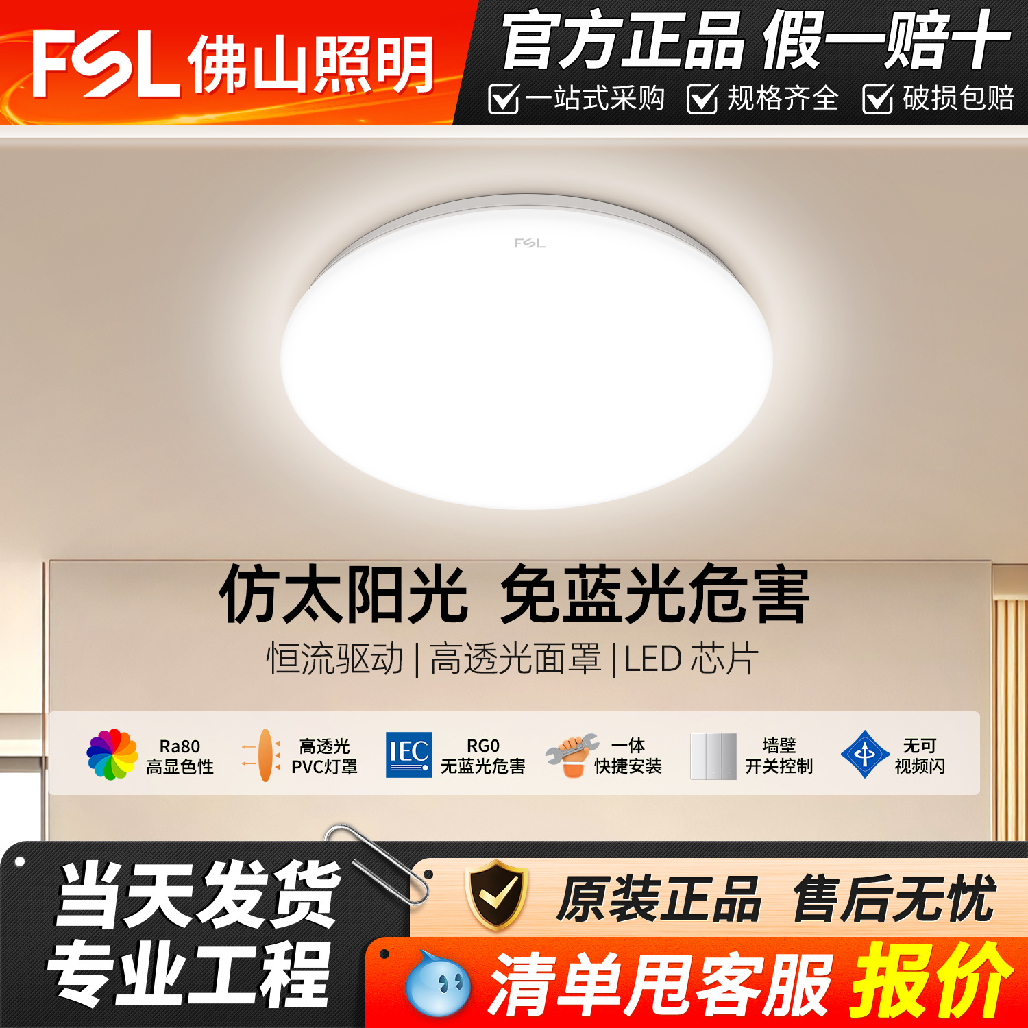 fsl佛山照明led吸顶灯现代简约大气圆形卧室灯超薄三防吸顶灯