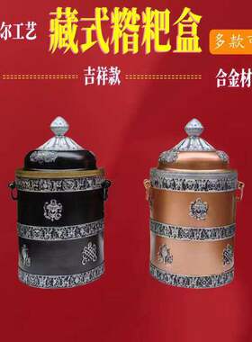 西藏糌粑盒八吉祥居家储物罐尼泊尔工艺糌粑桶藏族糖果盒米盒摆件