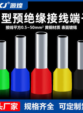 管型预绝缘接线端子VE1512护套针形冷压0508线鼻子6012铜欧式