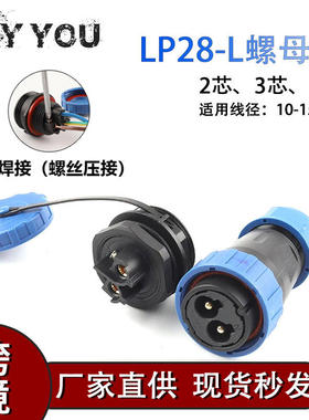 现货秒发DIY YOU免焊接航空插后螺母型LP28mm234芯快速接线端子