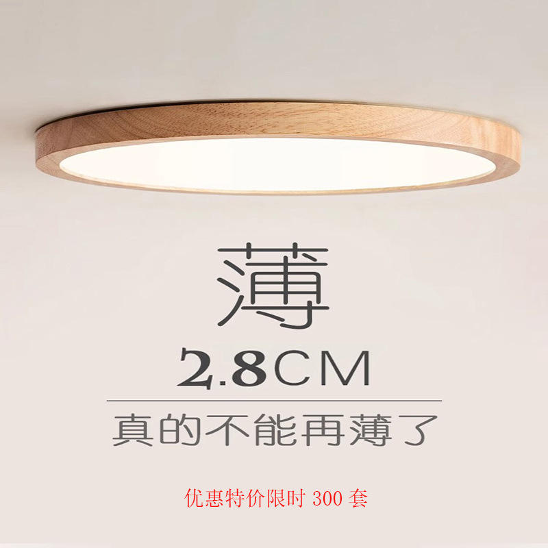 超薄日式LED吸顶灯极简北欧原木风卧室书房间灯温馨奶油风客厅灯