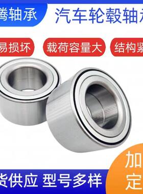 厂家供应奥拓前轮毂轴承DAC35620040
