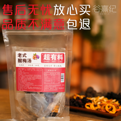 正宗老北京古法酸梅汤原材料包自煮桂花酸梅汤独立小包装商用批发