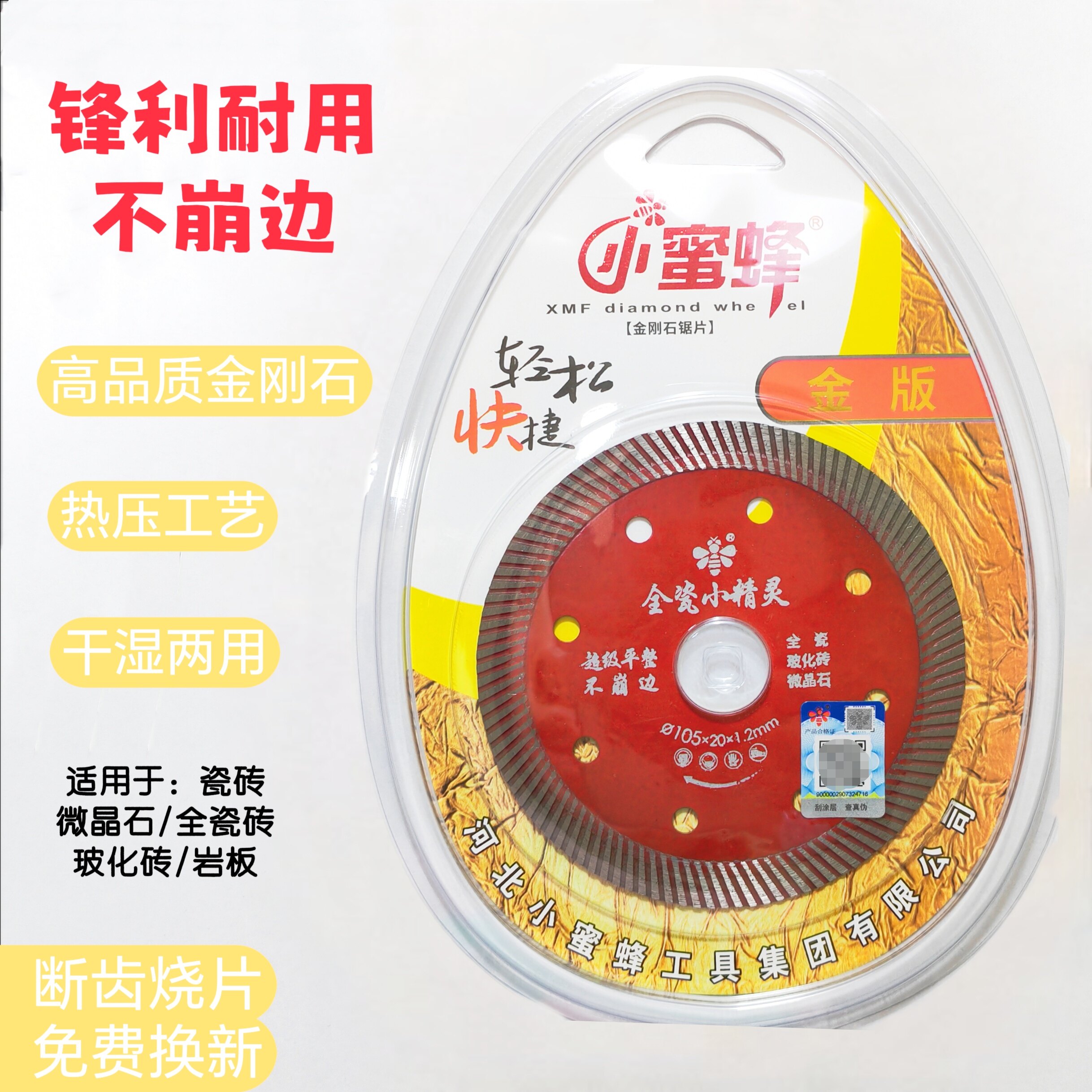 小蜜蜂超薄瓷砖切割片锋利耐用