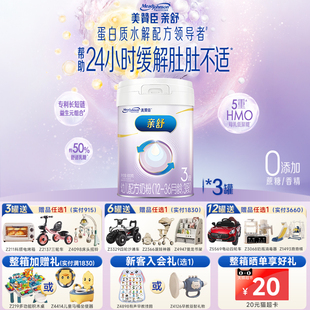 美赞臣亲舒3段12 3罐 36月部分水解蛋白婴幼儿特配配方牛奶粉800g