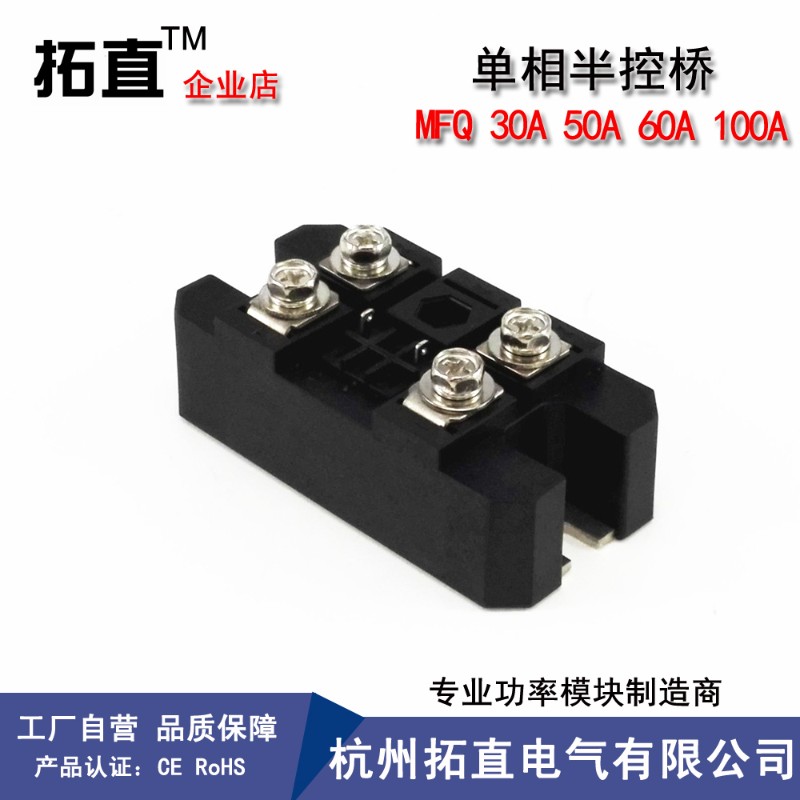单相半控桥MFQ30A 40A 50A 60A 100A600V 800V 1000V 1200V 1600V