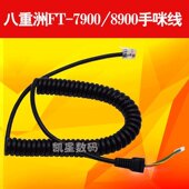 FT7800 1807R手咪线 8800 八重州车台手咪线 8900 7900 48A6J