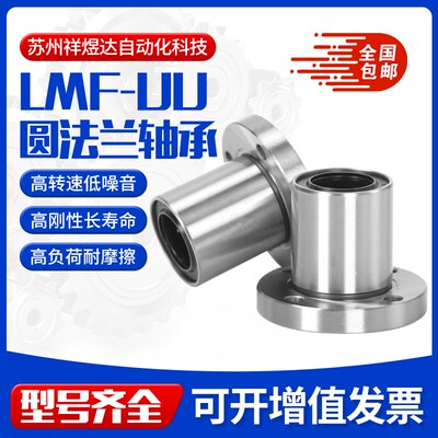 切边椭圆法兰直线滑块轴承 光轴LMH5F6K810.12.16.20.25.30.35PLU