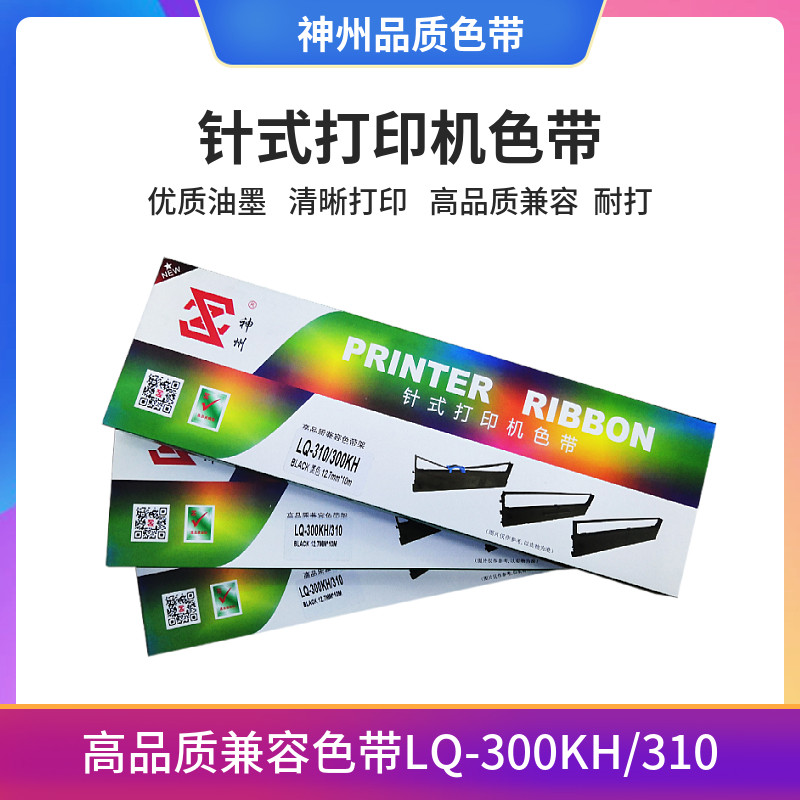 神州色带LQ300KH色带架适用针式打印机LQ-520K LQ310 300kh色带框
