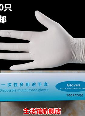金龙一次性手套盒装大号丁腈家用实验室pcs无粉丁睛胶乳能玩手机