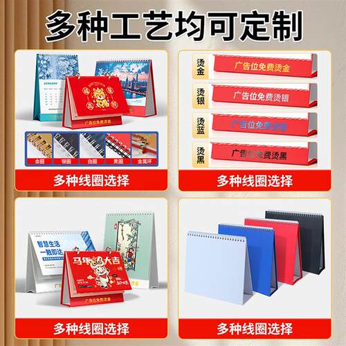 2026年台历定制企业日历定做挂历订制印logo商务印刷批量制作设计