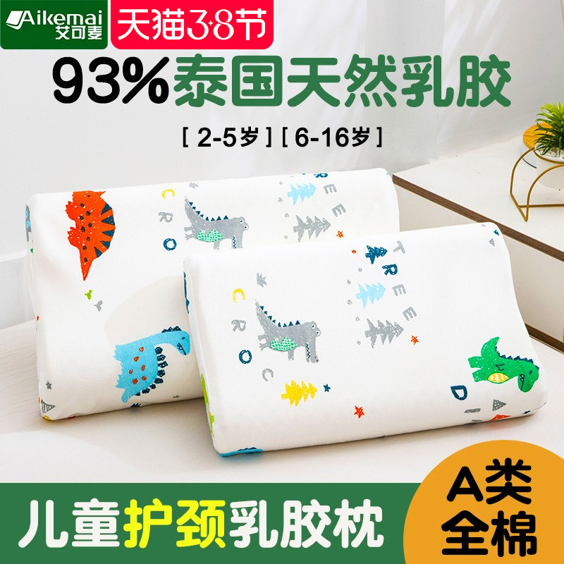 儿童乳胶枕2-6岁以上天然橡胶婴儿枕头小孩宝宝低枕芯幼儿园专用7