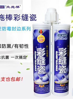 立施棒晶钻胶彩缝瓷瓷砖地砖美缝剂勾缝剂耐磨靓丽如瓷瓷缝胶