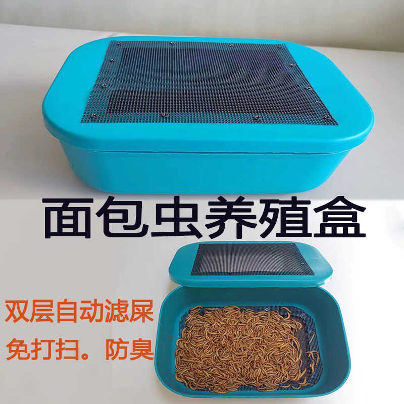 面包虫饲养箱滤屎防臭免打扫黄粉虫大麦虫养殖箱养殖盒
