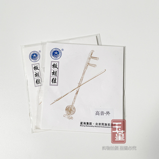 星海板胡琴弦高音秦腔中音套弦板胡配件专业演奏练习专用外弦单卖