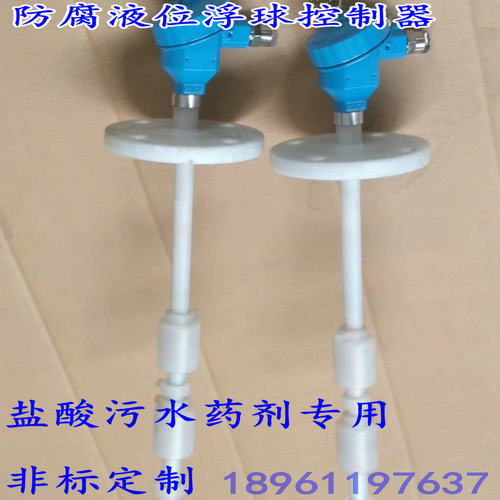 PP防腐液位计变送器浮球液位开关磁性浮子液位传感器水位控制器