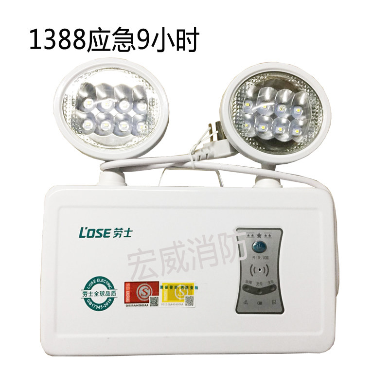 劳士L1388应急9小时双头应急灯消防应急照明灯壁挂式消防应急灯