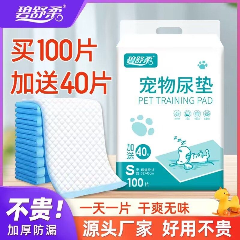 狗狗定点上厕所隔尿垫100片包邮宠物尿片吸水除臭泰迪尿不湿加厚
