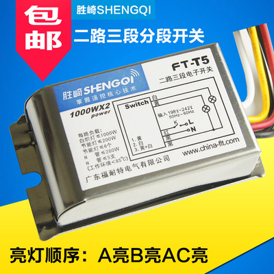 胜崎 二路数码分段开关 220V分段器 吊灯客厅灯分路器二路三段