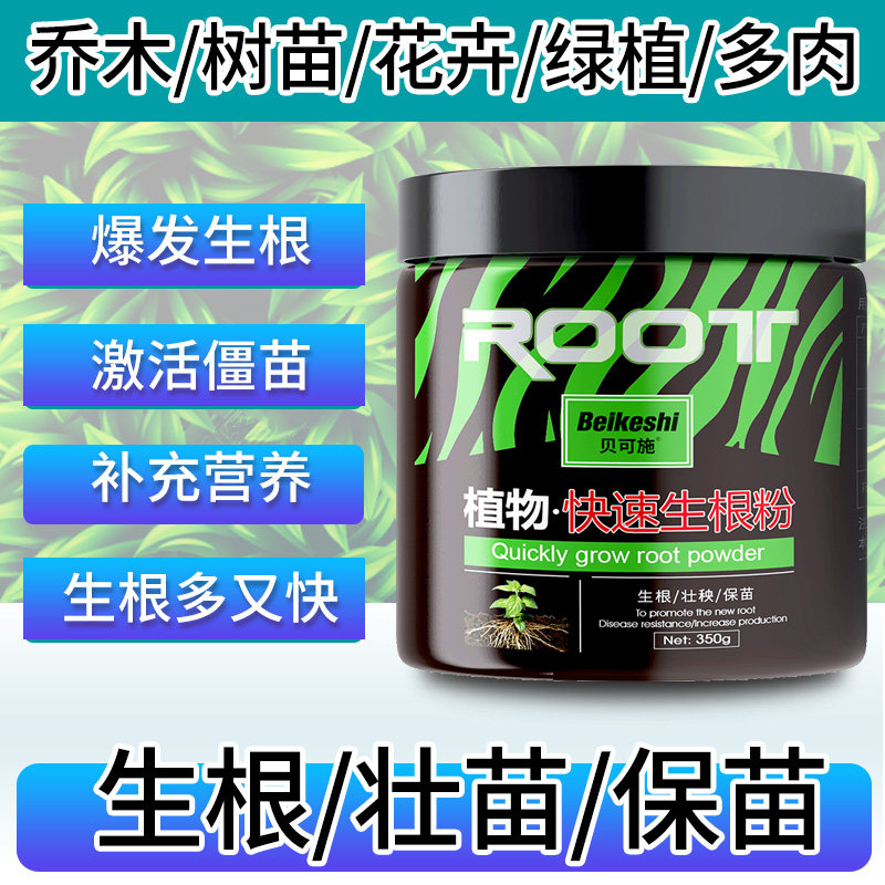 快速生根粉强力植物通用扦插壮苗剂多肉养根盆栽速效水溶肥营养液,鲜花速递/花卉仿真/绿植园艺,介质/营养土,淘宝优惠券,粉丝福利购,淘宝优惠卷