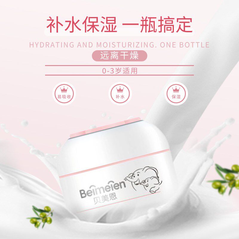 贝美恩 幼安新生婴儿保湿面霜儿童润肤乳宝宝恩贝氏面霜【升级】