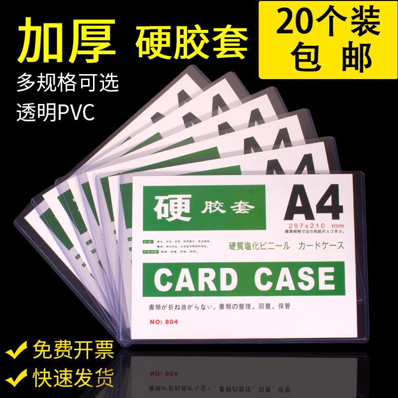 加厚a3/a6/a7/a5/a4硬胶套竖文件保护塑料透明胶套卡套硬质pvc