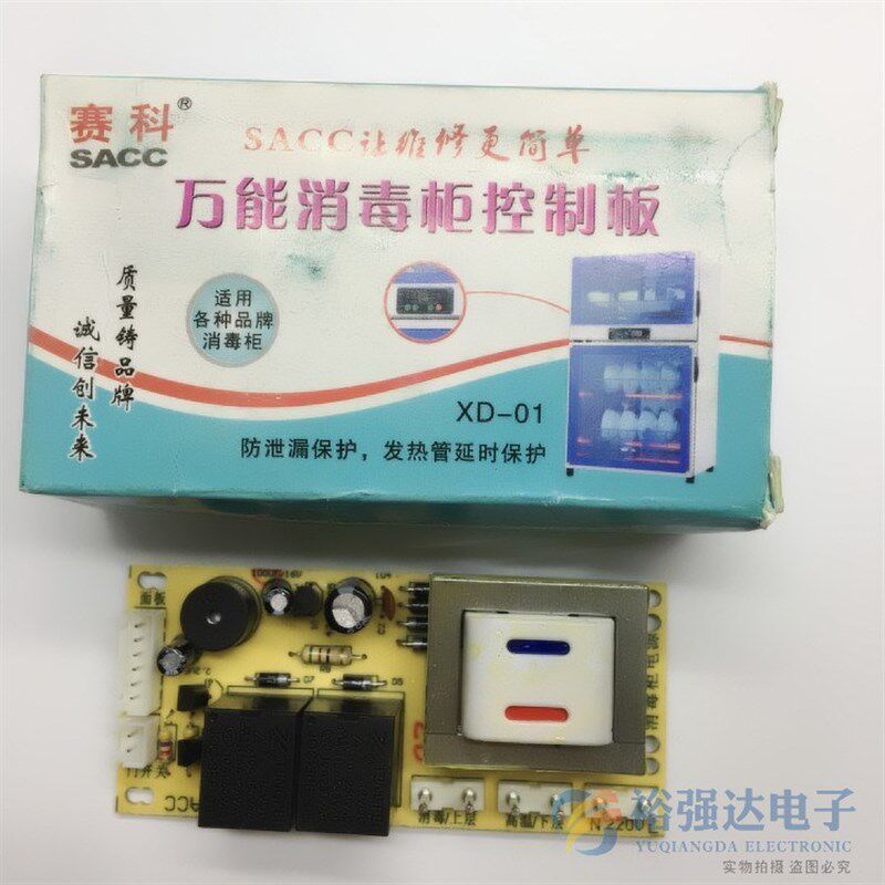 消毒柜配件嵌入式柜式立式通用电路板控制板电脑板主板万能线路板