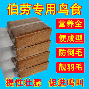 伯劳鸟食饲料专用颗粒鸟料鸟粮提性壮膘高营养换毛手工蒸料鸟粮食